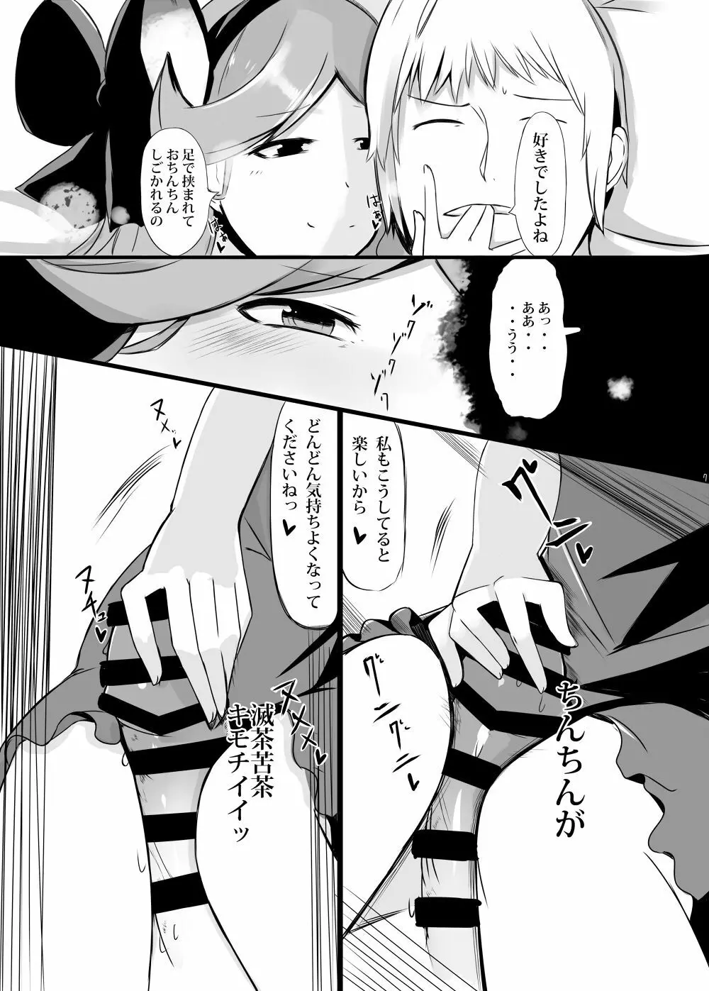 ドスケベアサルトタイムえっちファンタジー - page6