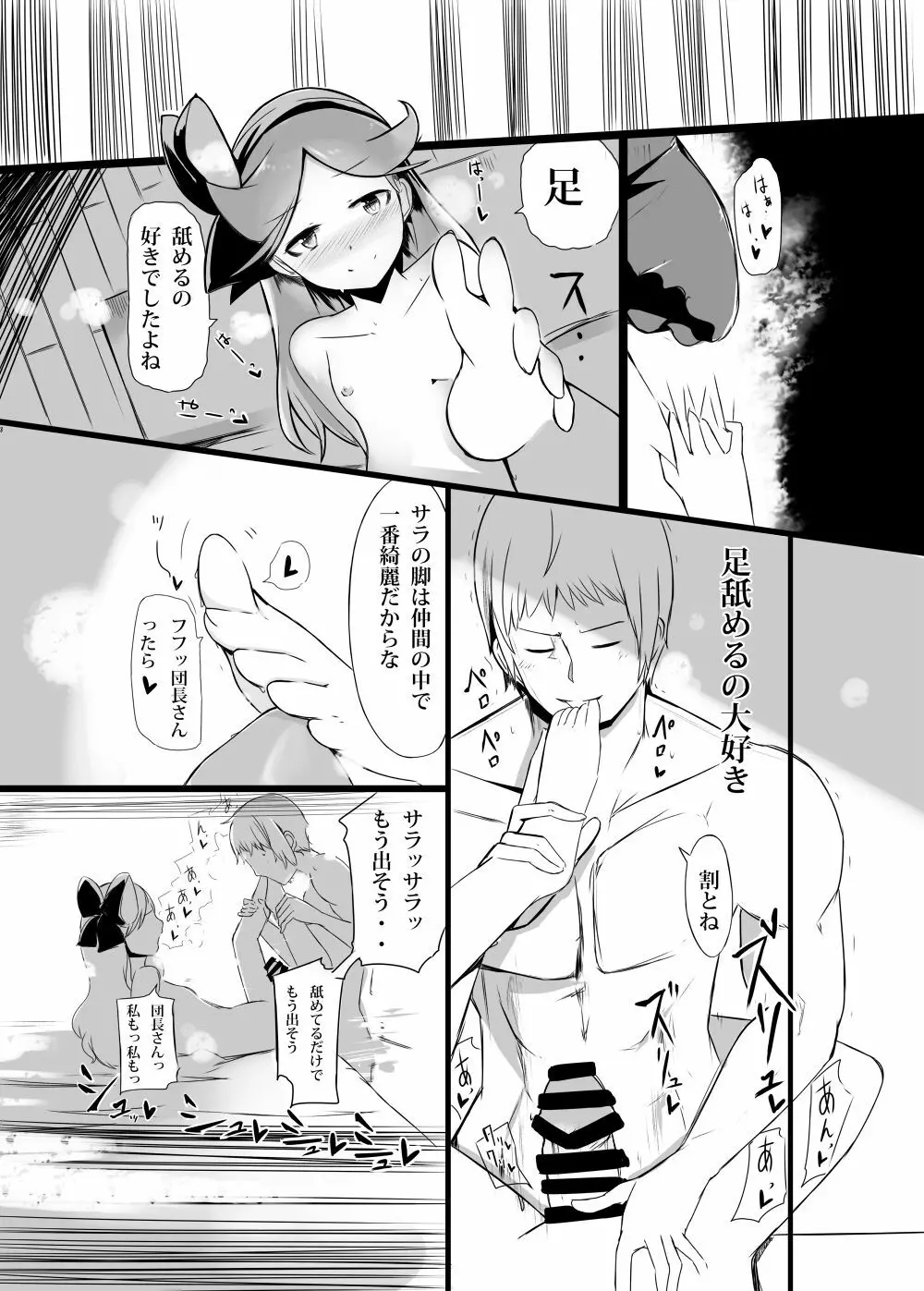 ドスケベアサルトタイムえっちファンタジー - page7