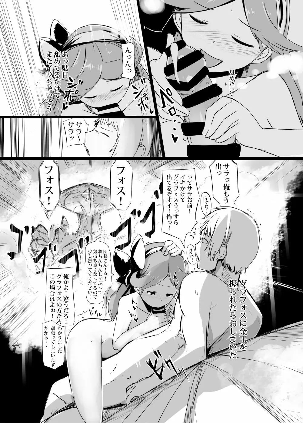 ドスケベアサルトタイムえっちファンタジー - page9