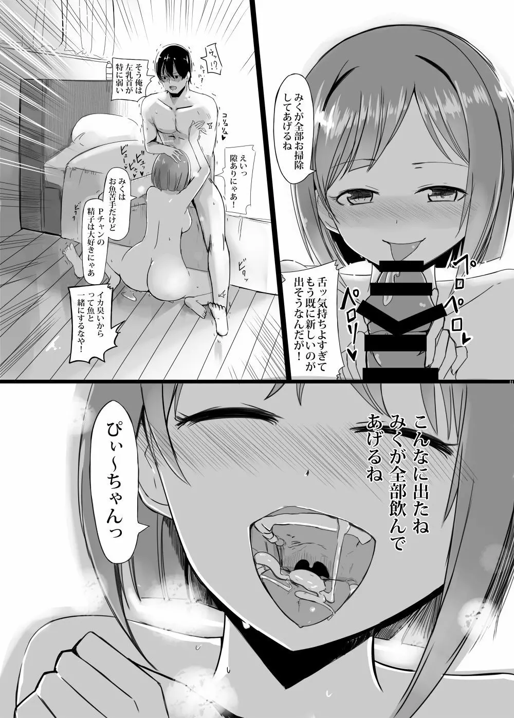 「前川みく」とドスケベパコパコラブラブにゃんにゃん! - page10