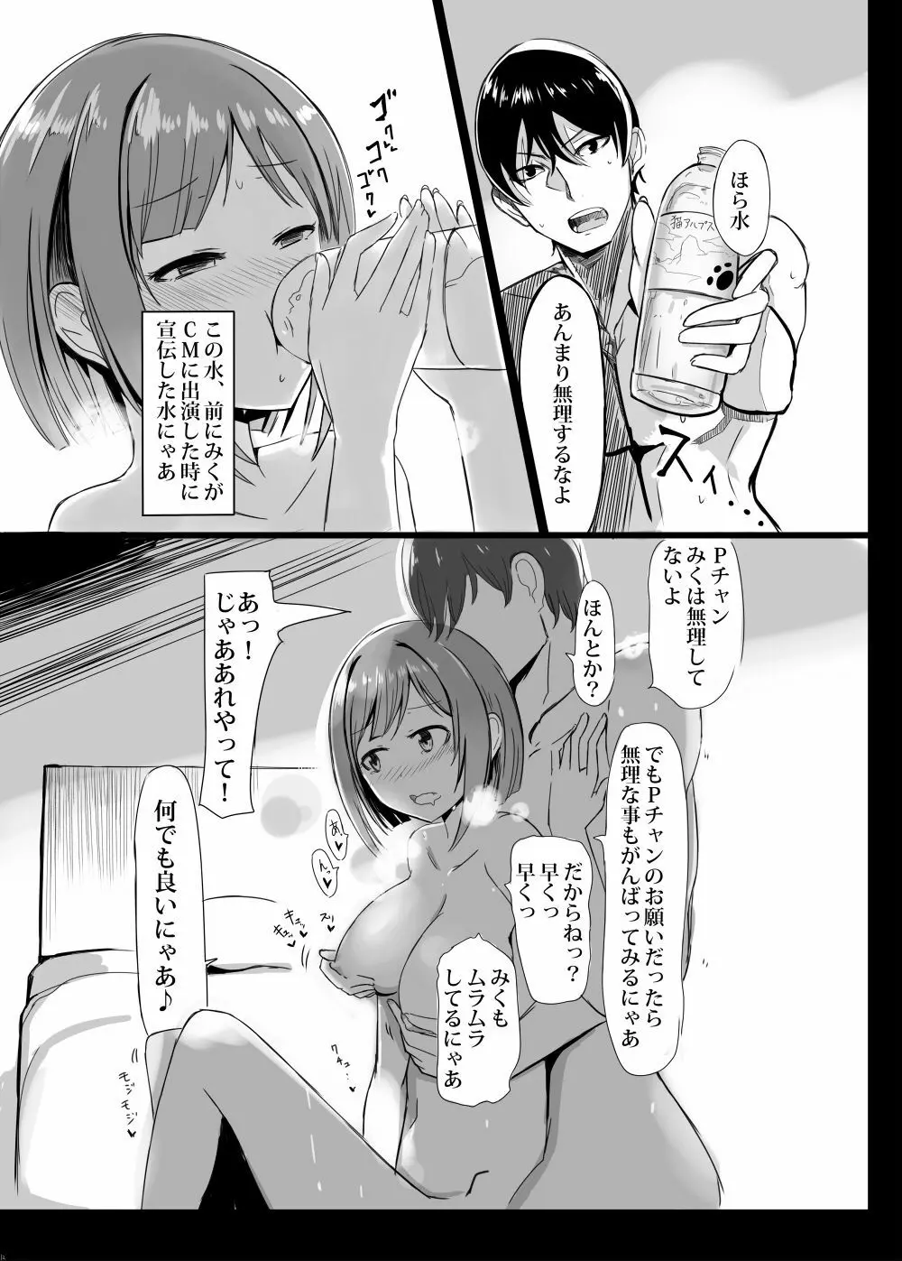 「前川みく」とドスケベパコパコラブラブにゃんにゃん! - page11