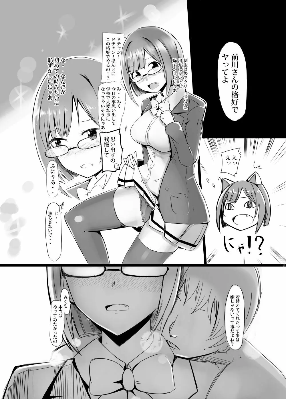 「前川みく」とドスケベパコパコラブラブにゃんにゃん! - page12