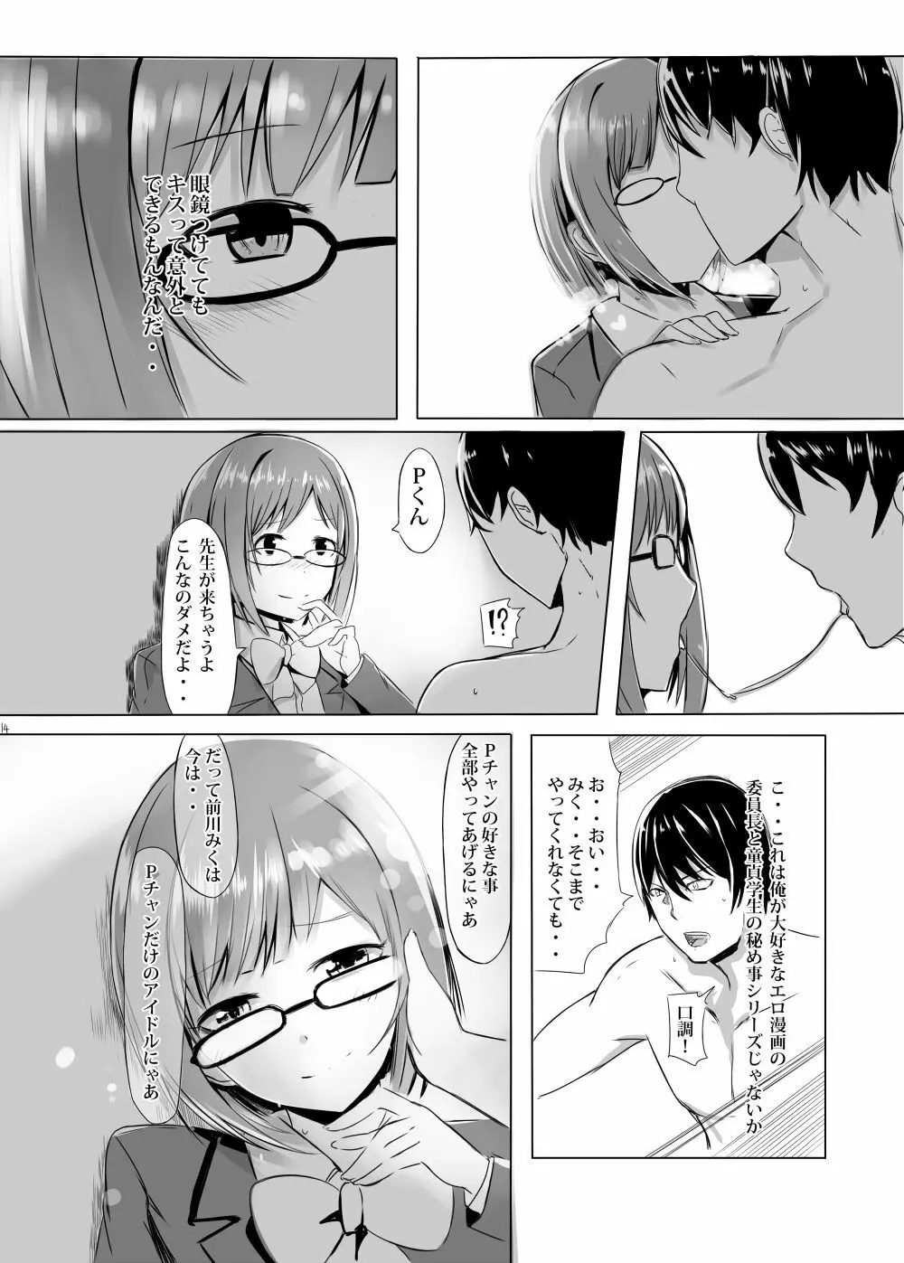 「前川みく」とドスケベパコパコラブラブにゃんにゃん! - page13