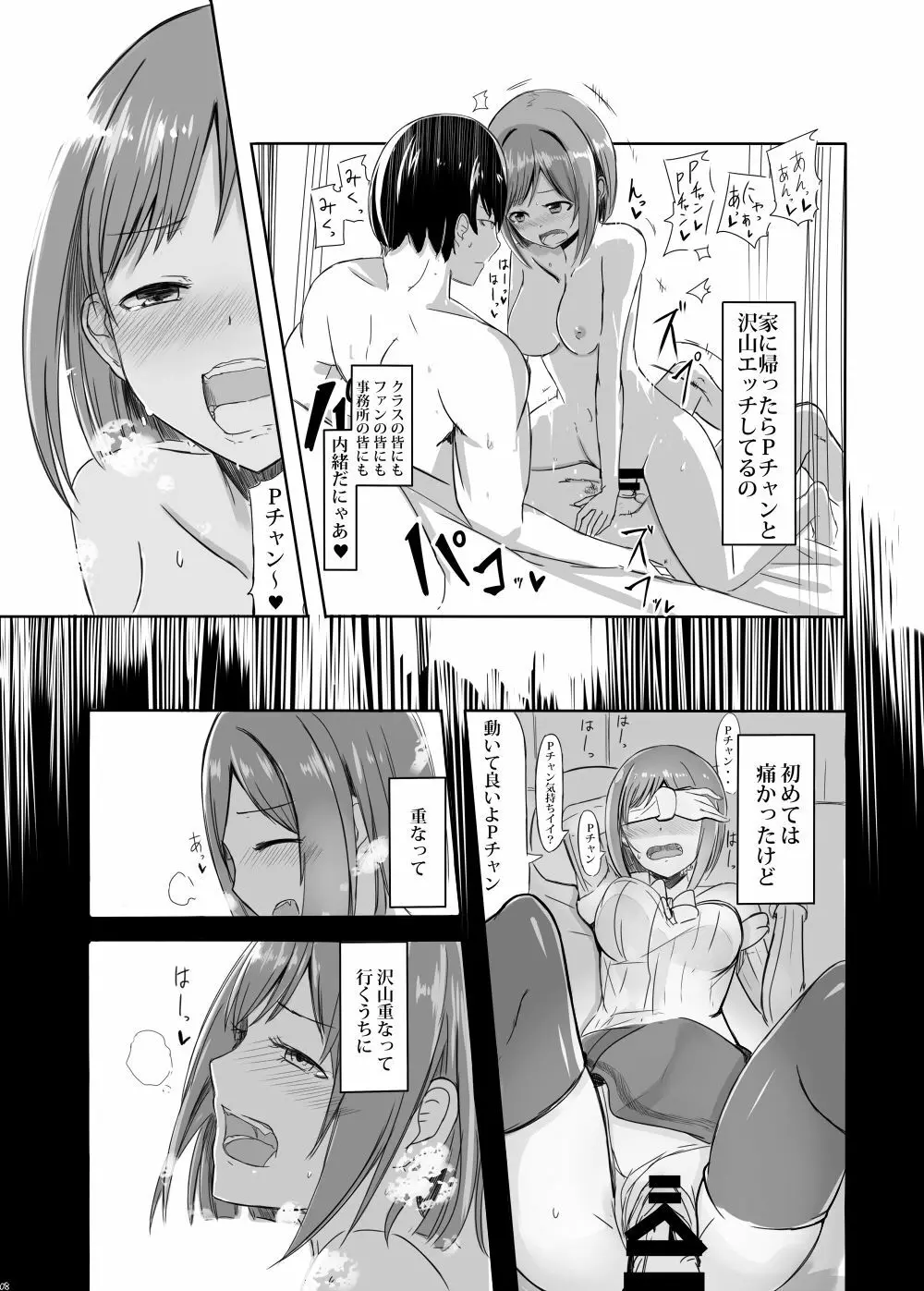 「前川みく」とドスケベパコパコラブラブにゃんにゃん! - page7