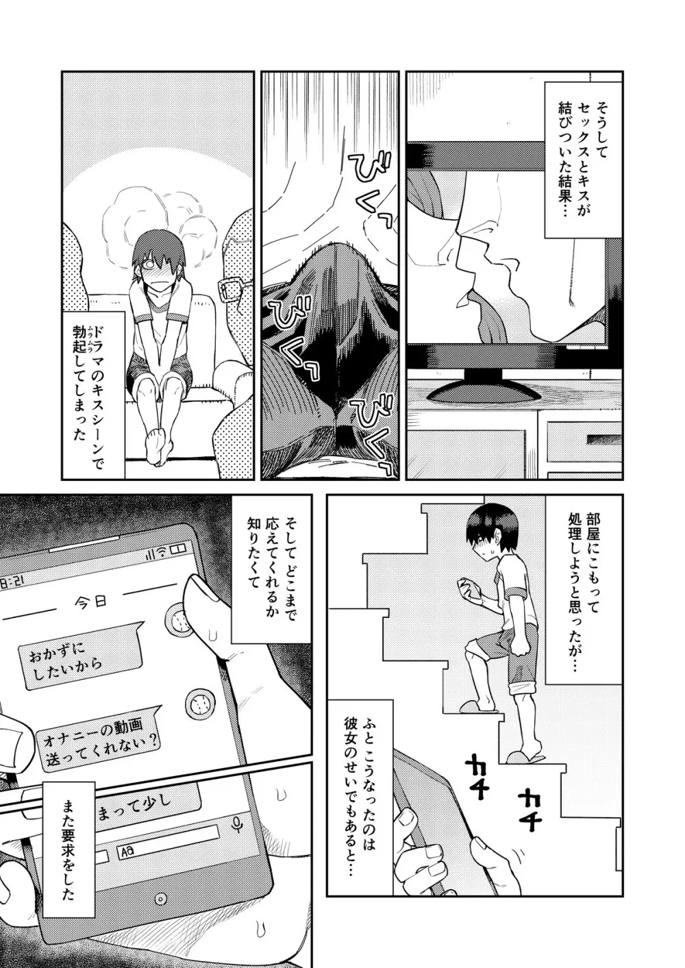 理由は不明だがえっちしてくれる後輩 - page10