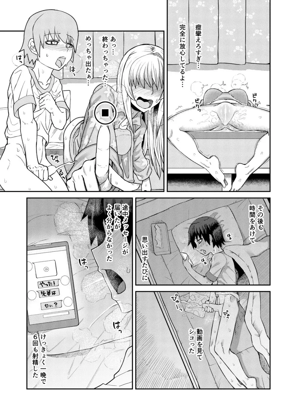 理由は不明だがえっちしてくれる後輩 - page14