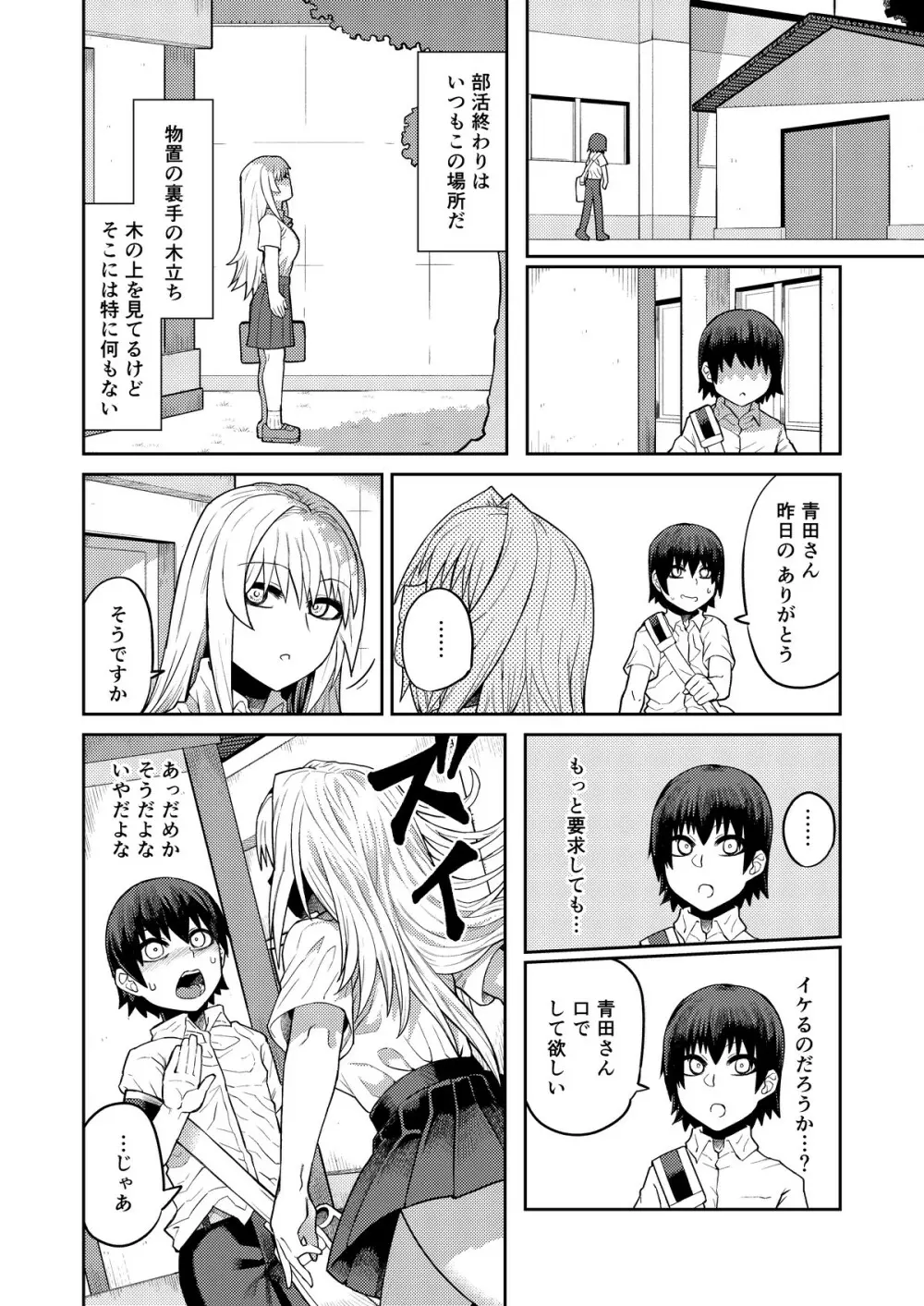 理由は不明だがえっちしてくれる後輩 - page15