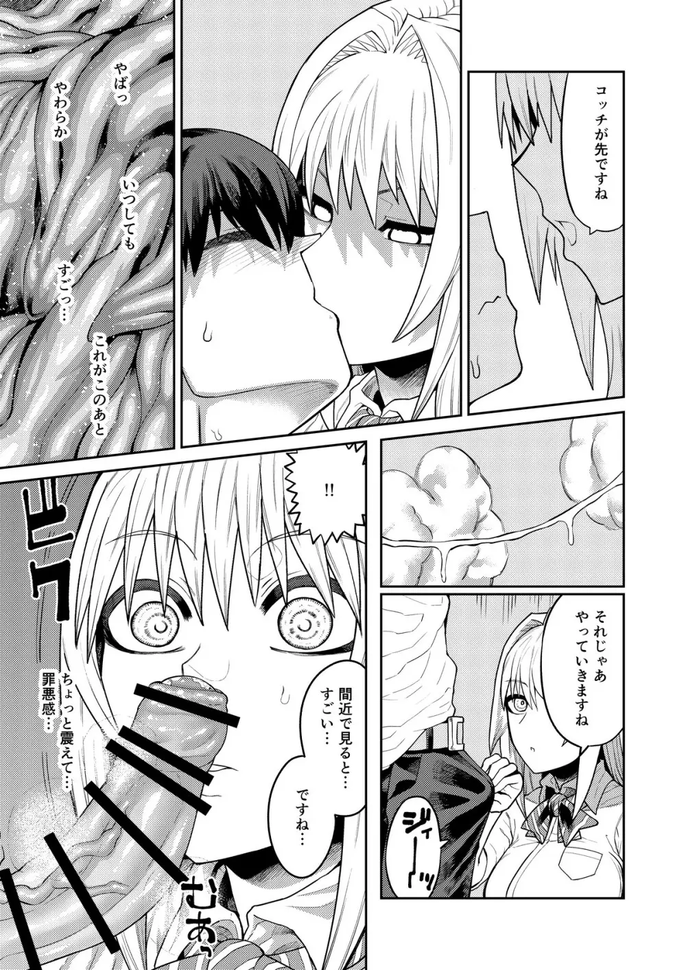 理由は不明だがえっちしてくれる後輩 - page16