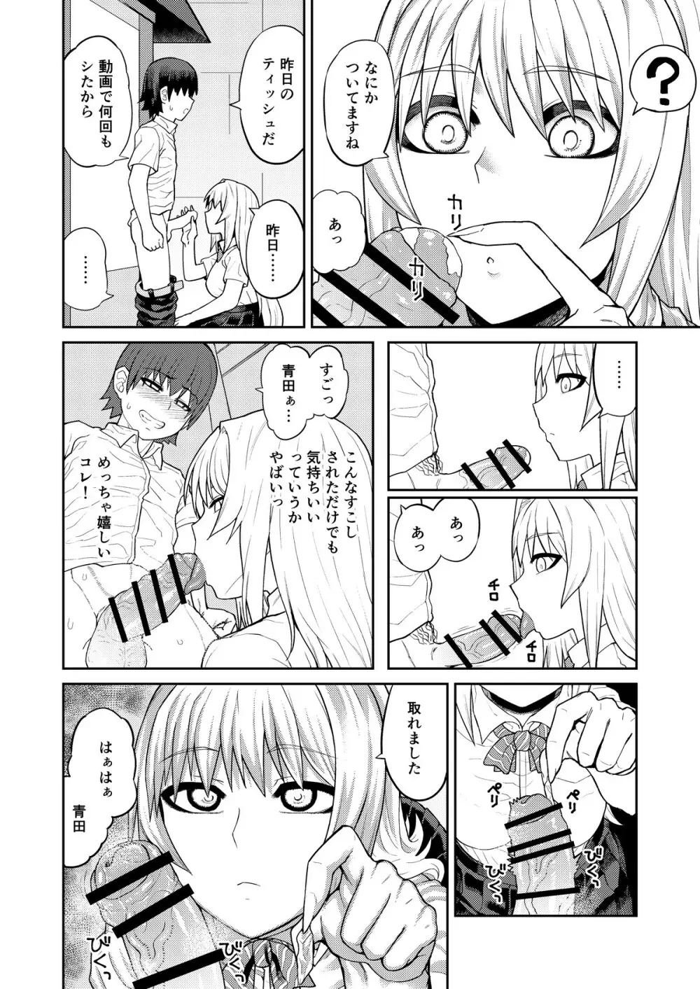 理由は不明だがえっちしてくれる後輩 - page17