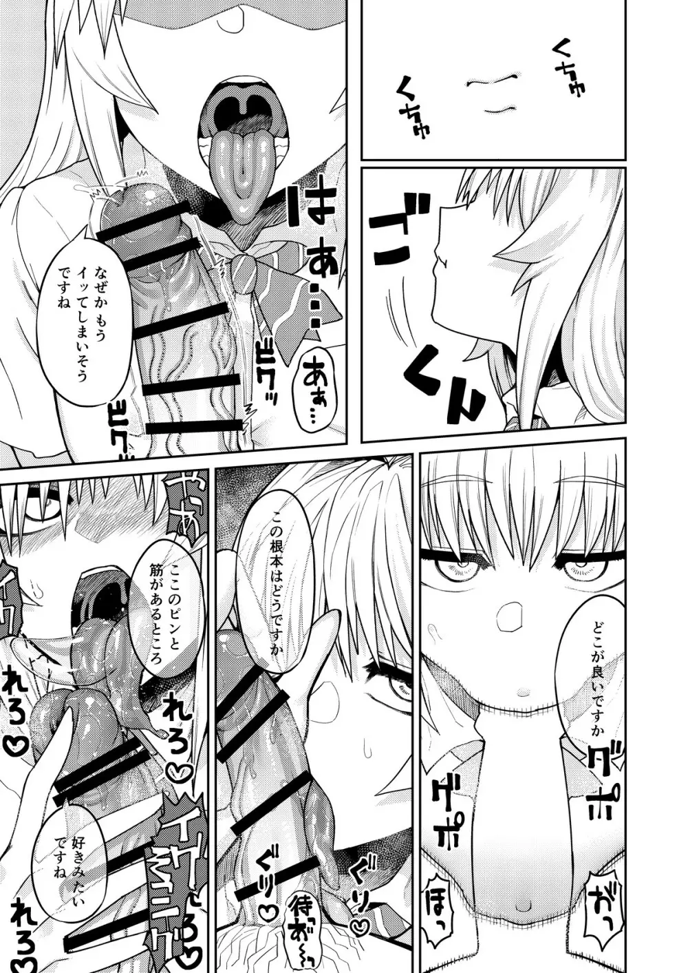 理由は不明だがえっちしてくれる後輩 - page20