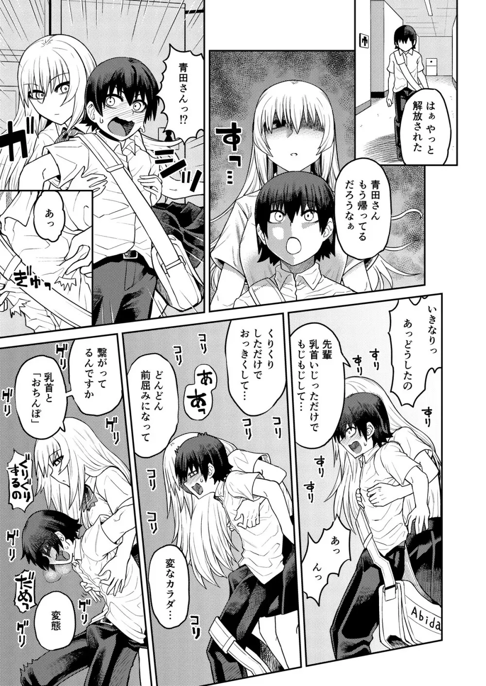 理由は不明だがえっちしてくれる後輩 - page24