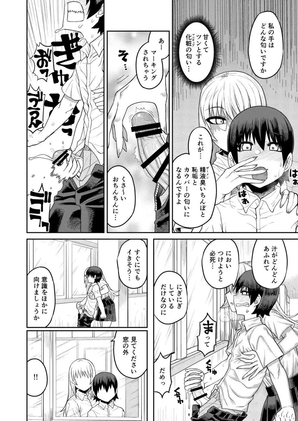 理由は不明だがえっちしてくれる後輩 - page27