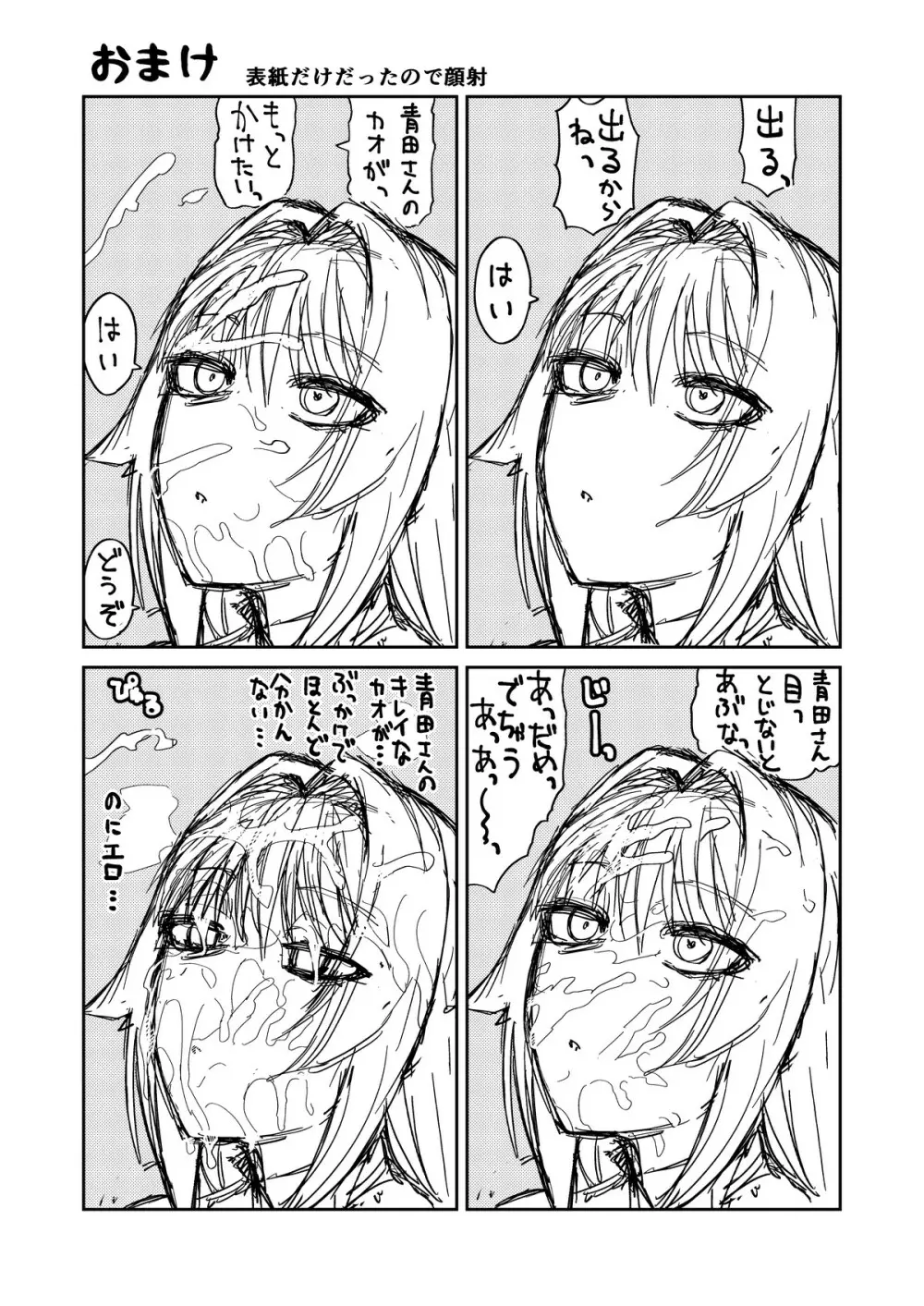 理由は不明だがえっちしてくれる後輩 - page34