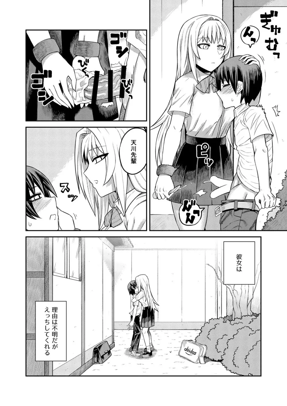 理由は不明だがえっちしてくれる後輩 - page5