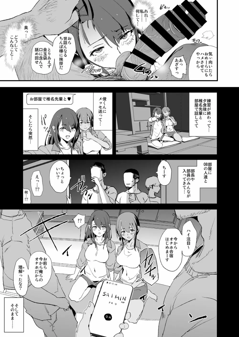 お前の姉ちゃんオナホ合宿行ってるらしいぜ - page10