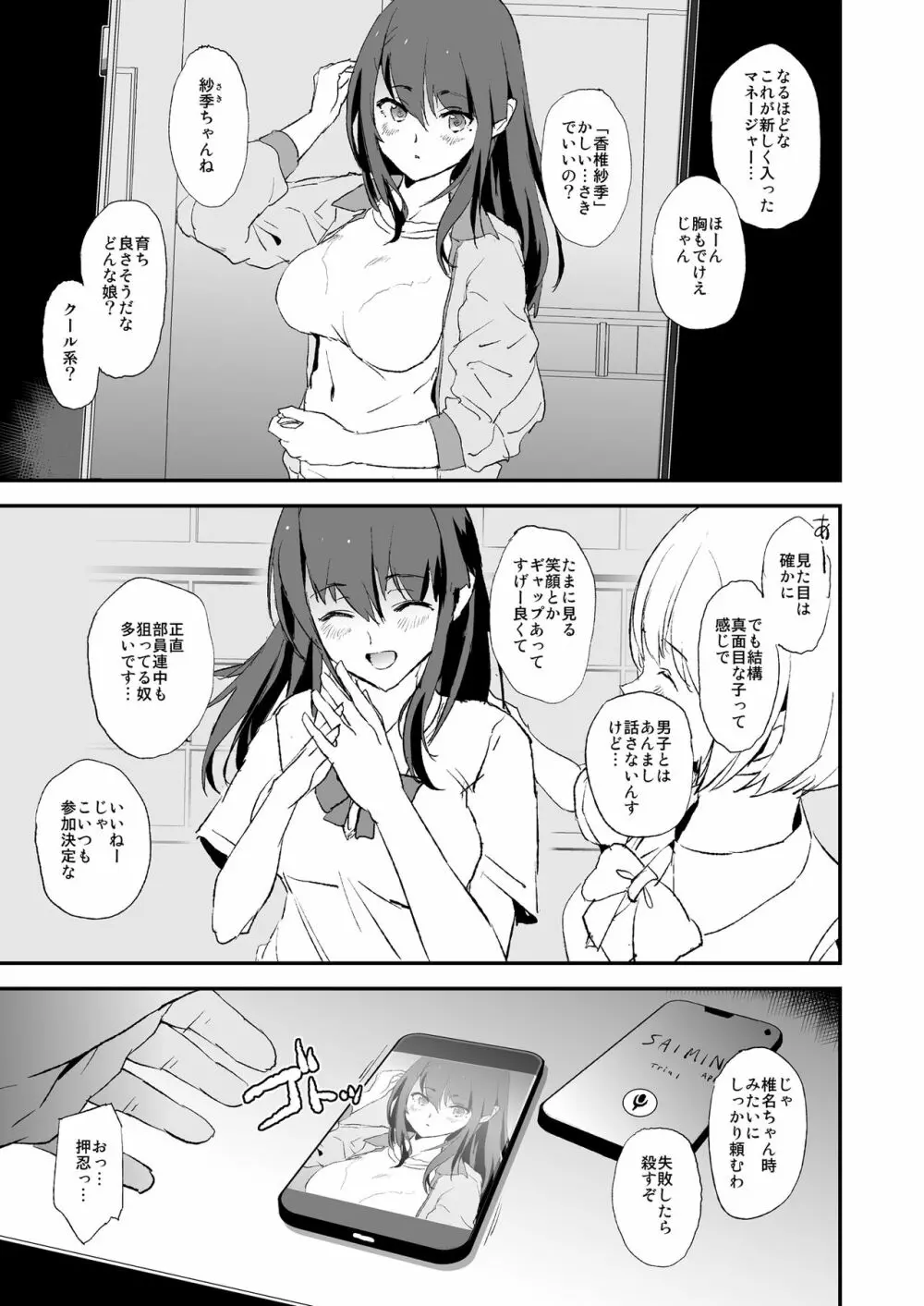 お前の姉ちゃんオナホ合宿行ってるらしいぜ - page2