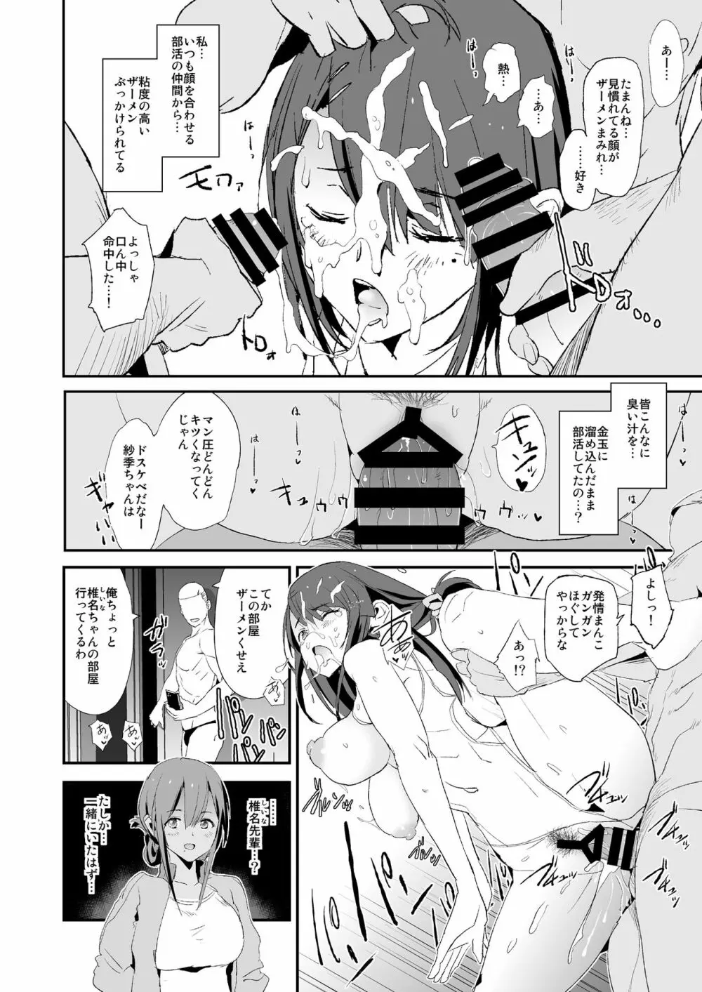 お前の姉ちゃんオナホ合宿行ってるらしいぜ - page21