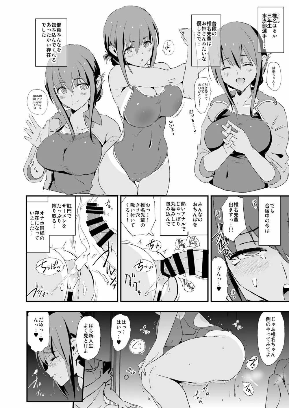 お前の姉ちゃんオナホ合宿行ってるらしいぜ - page23