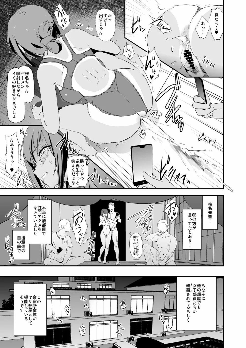 お前の姉ちゃんオナホ合宿行ってるらしいぜ - page24