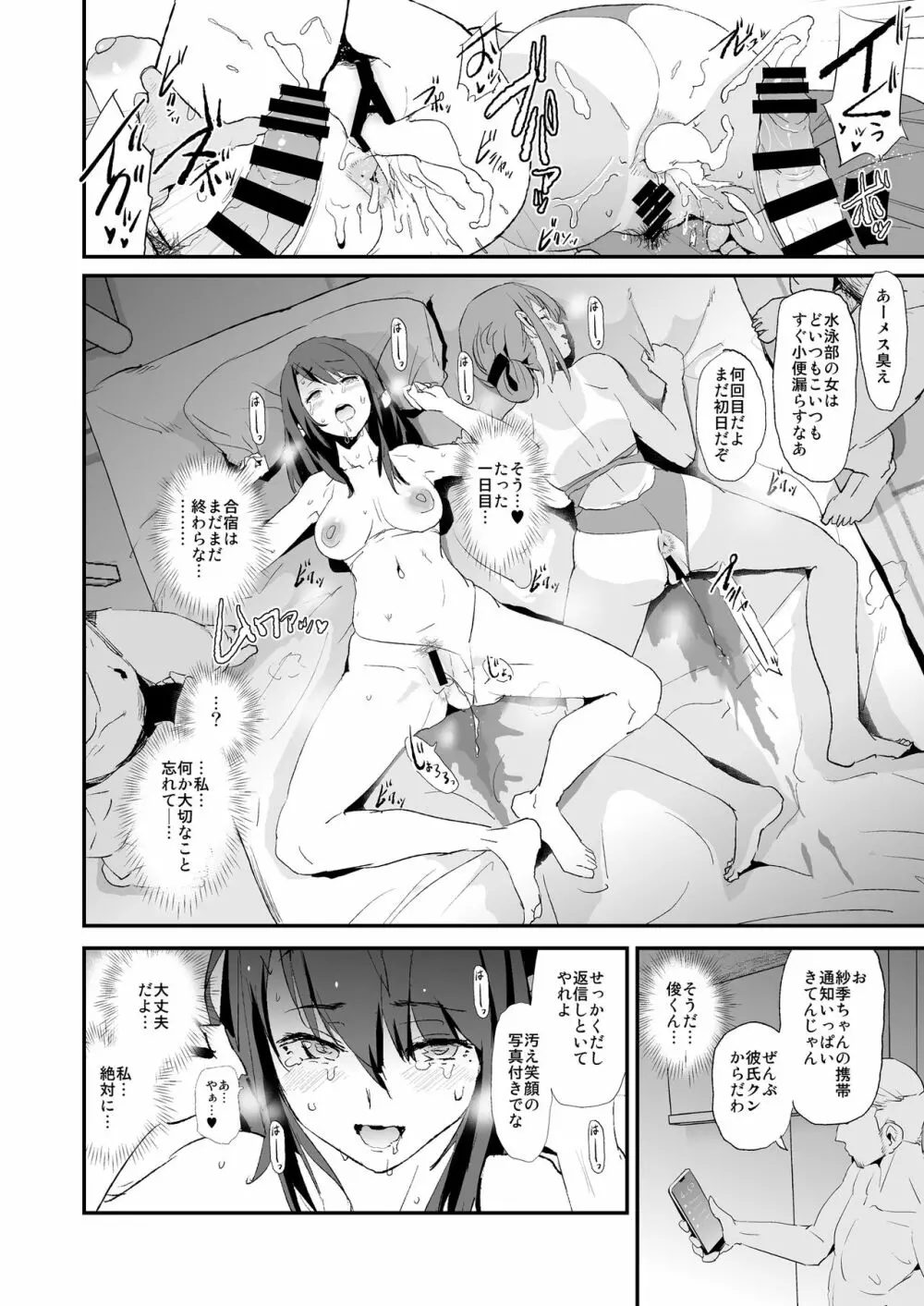 お前の姉ちゃんオナホ合宿行ってるらしいぜ - page37