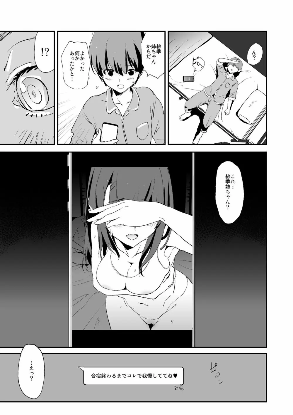 お前の姉ちゃんオナホ合宿行ってるらしいぜ - page38