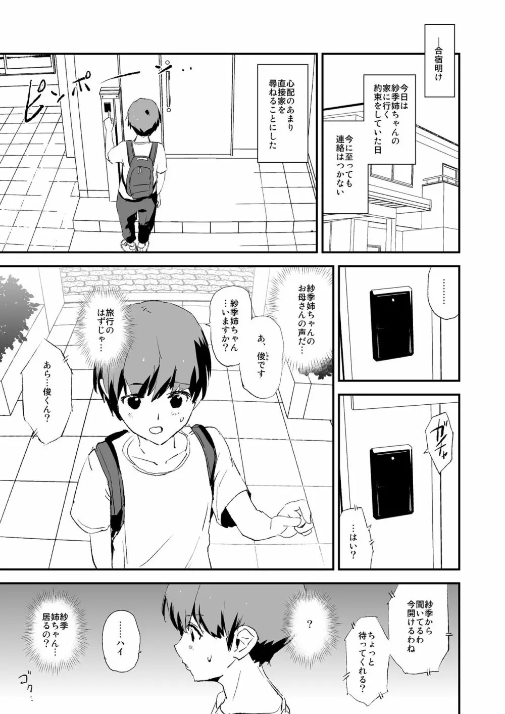 お前の姉ちゃんオナホ合宿行ってるらしいぜ - page40