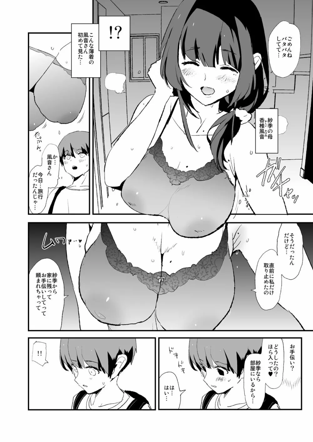 お前の姉ちゃんオナホ合宿行ってるらしいぜ - page41