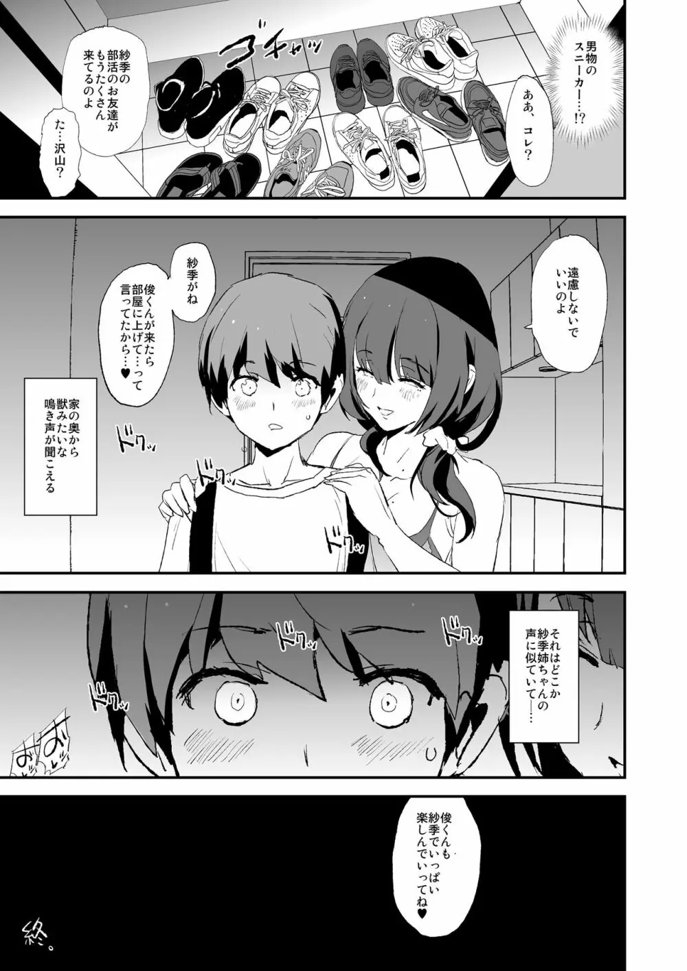 お前の姉ちゃんオナホ合宿行ってるらしいぜ - page42