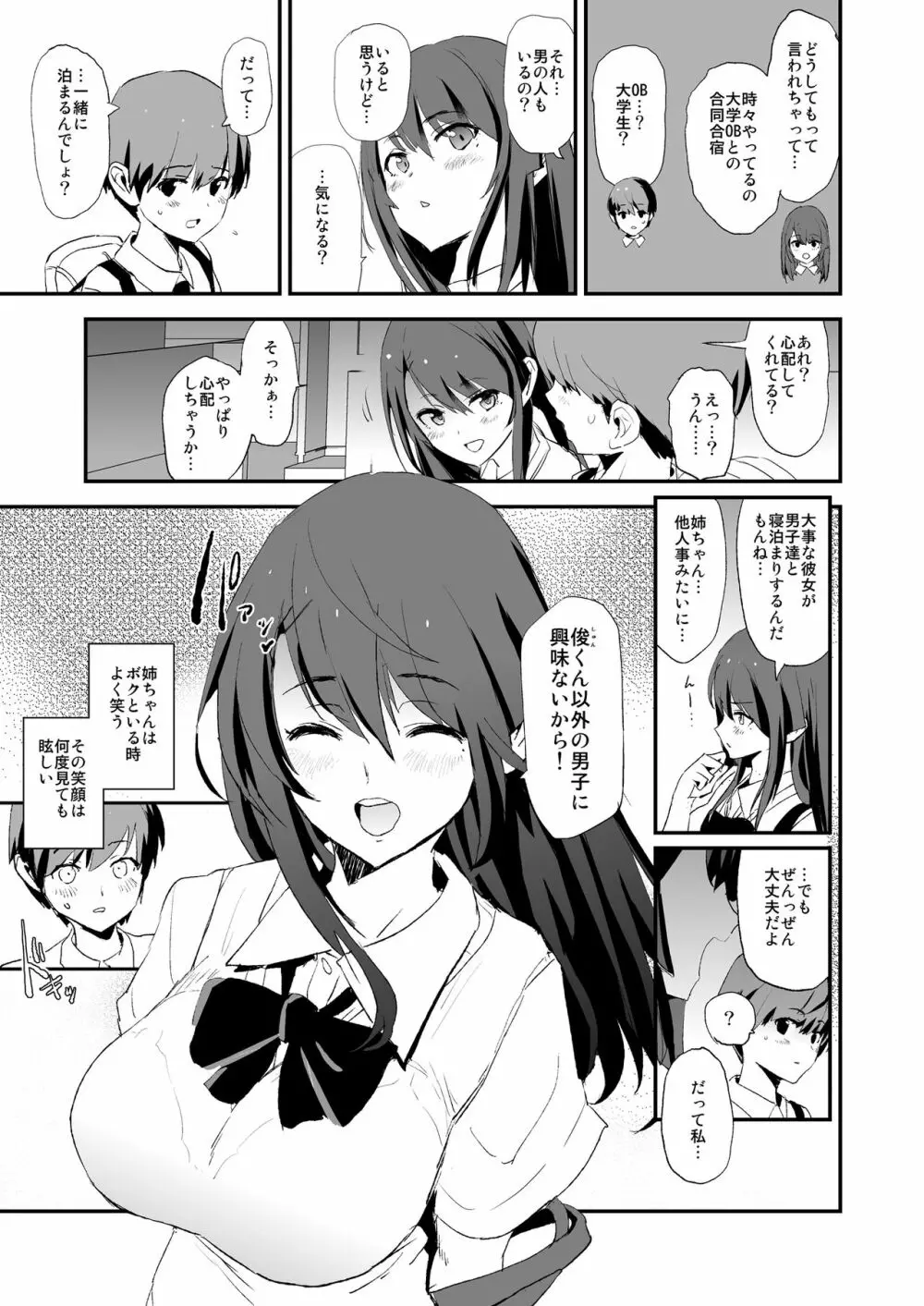 お前の姉ちゃんオナホ合宿行ってるらしいぜ - page6