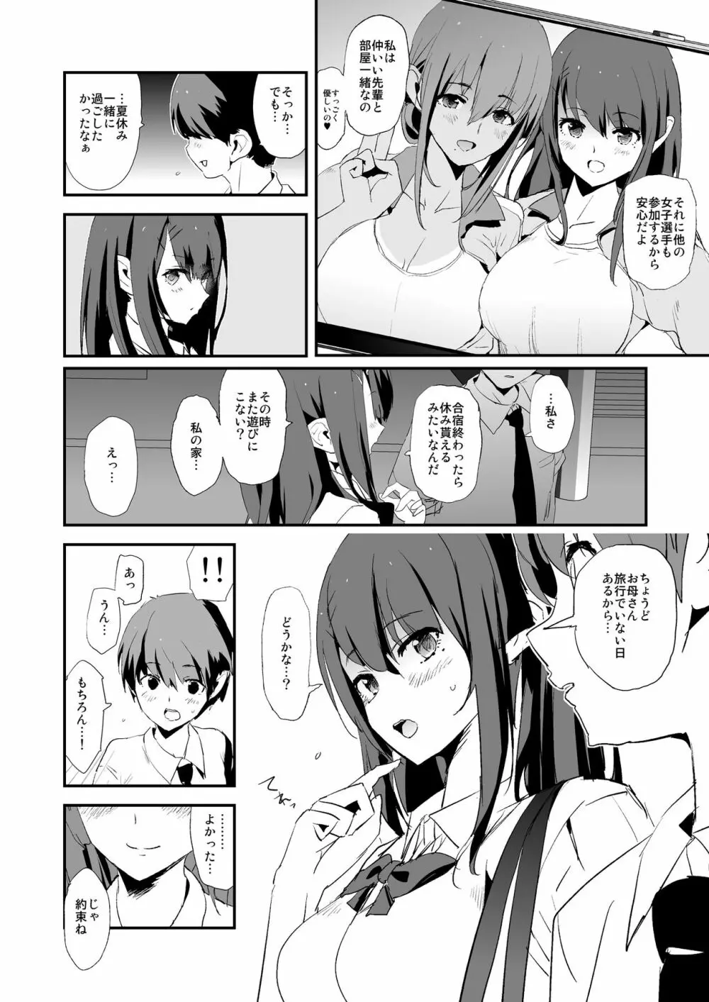 お前の姉ちゃんオナホ合宿行ってるらしいぜ - page7