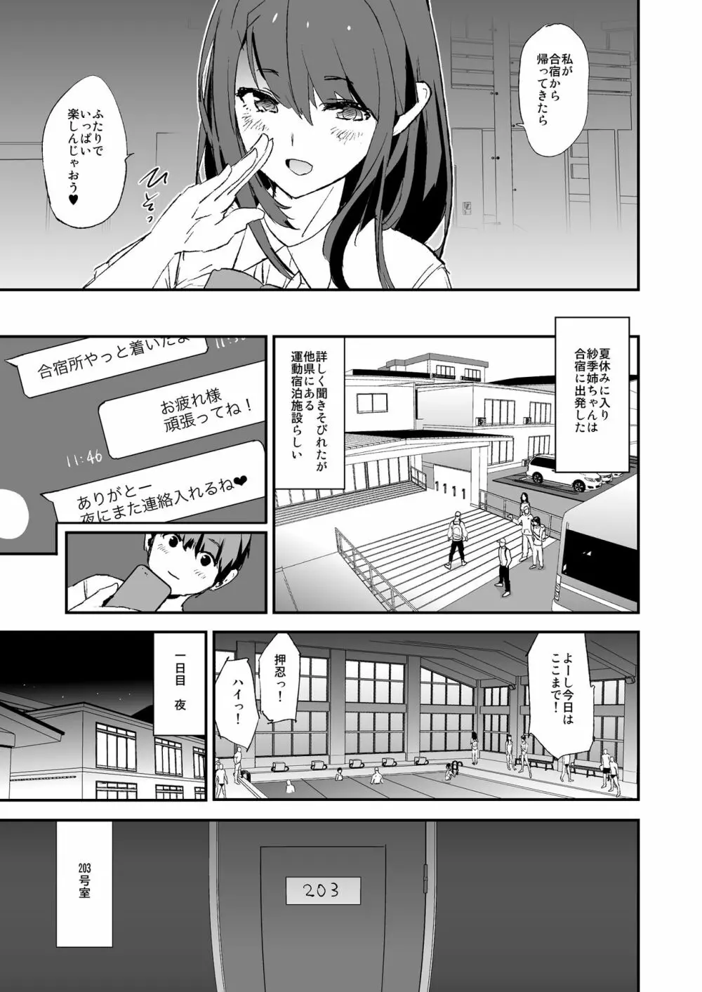 お前の姉ちゃんオナホ合宿行ってるらしいぜ - page8