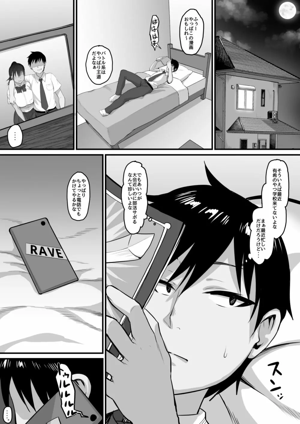 そして、彼女は僕のものになった・・・。 - page17