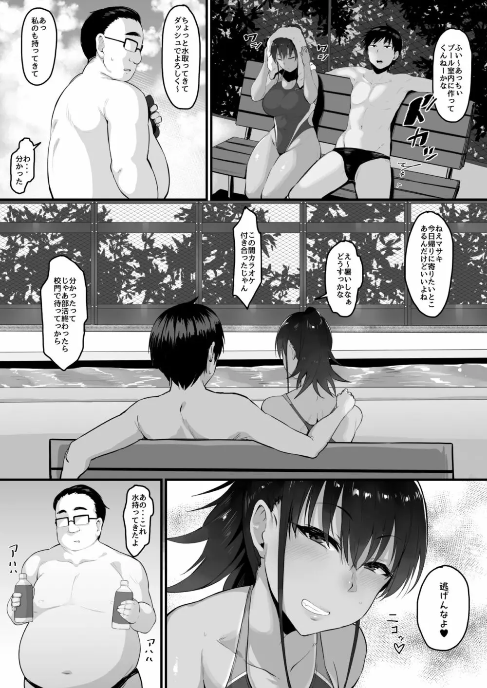 そして、彼女は僕のものになった・・・。 - page3