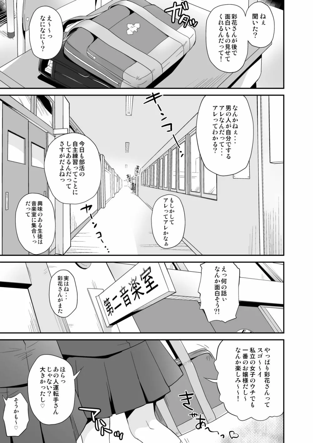 彩花様は運転手のチンポをオモチャにしすぎてしまった - page2