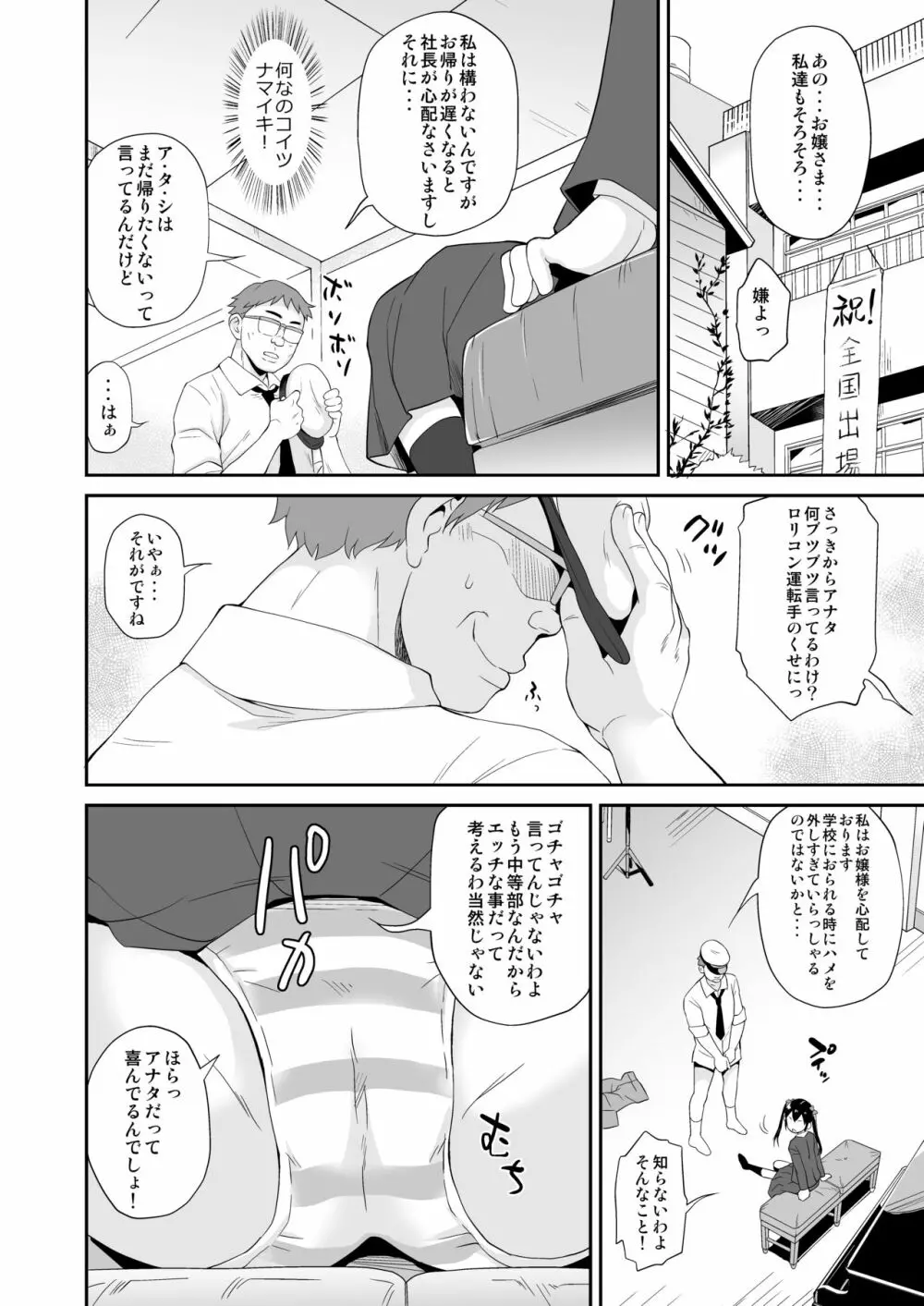 彩花様は運転手のチンポをオモチャにしすぎてしまった - page7