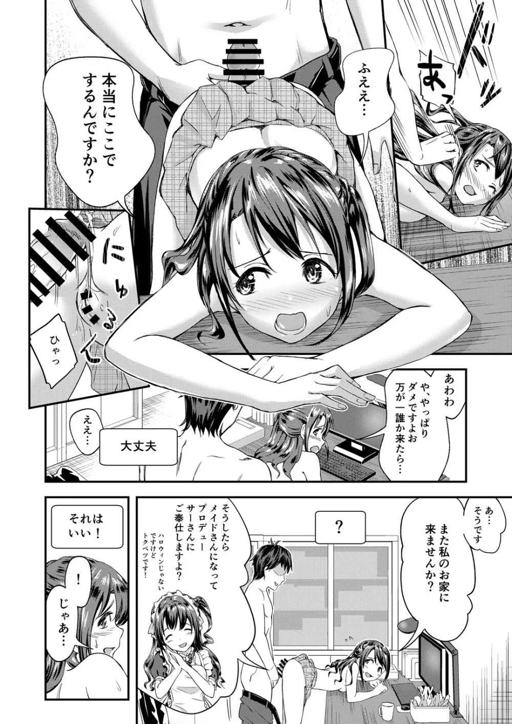 シンデレラガールズえっちミニシアター島村卯月 - page3