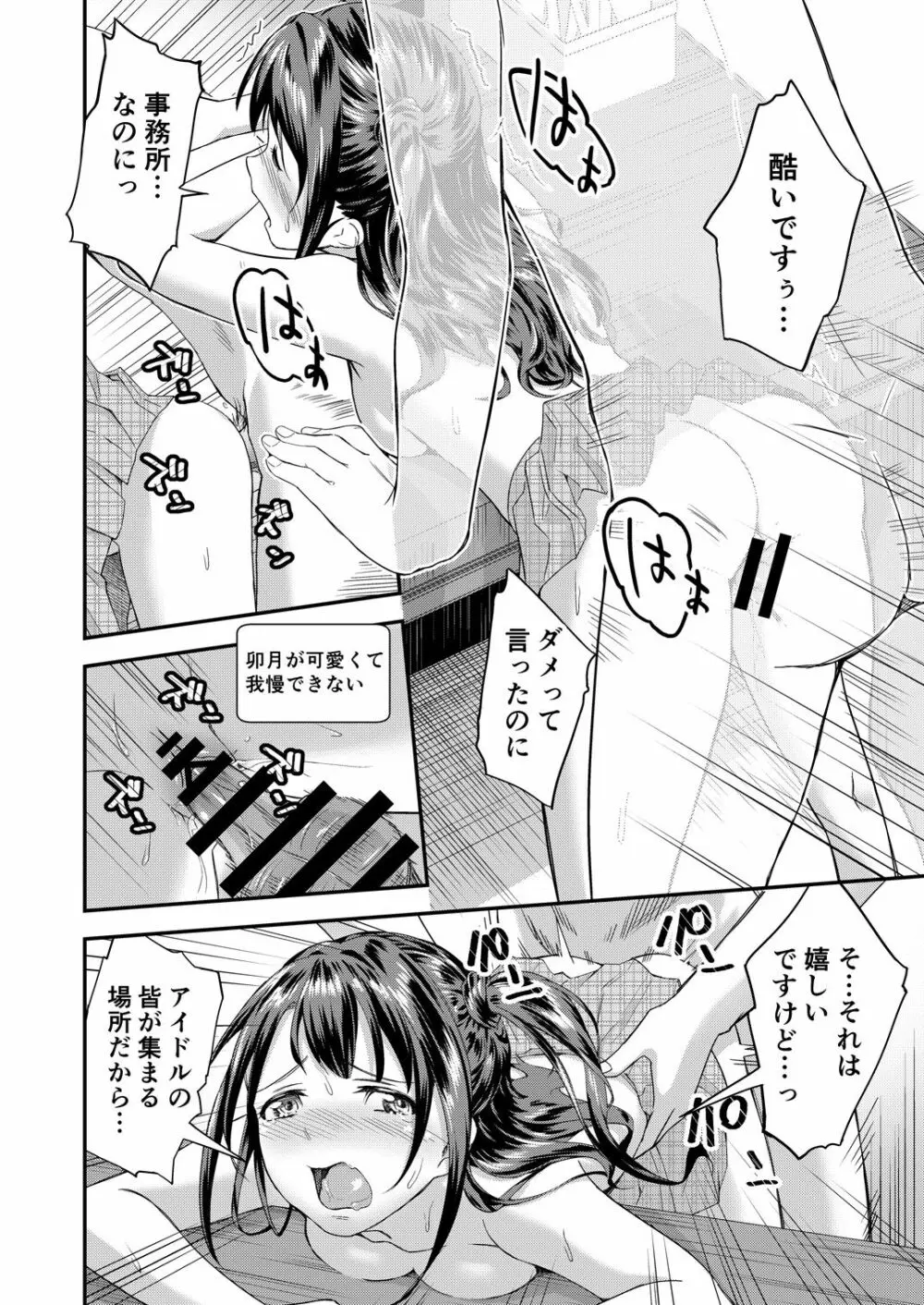 シンデレラガールズえっちミニシアター島村卯月 - page5