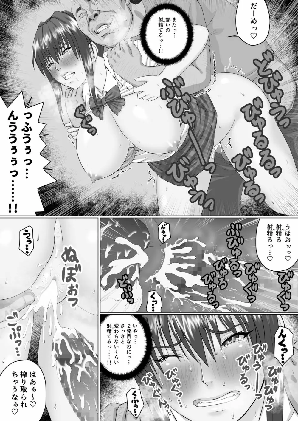 膣内射精おじさんに狙われた女は逃げることができない 〜瀬長沙姫編 VOL.1〜 - page21