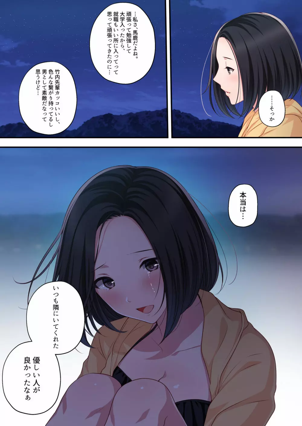 だから俺は彼女を寝取り続けた。 - page12