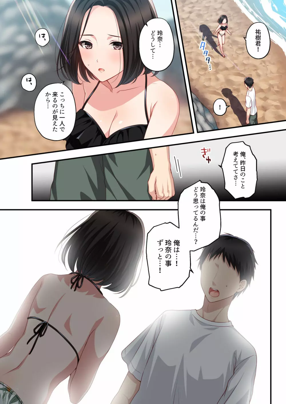 だから俺は彼女を寝取り続けた。 - page21