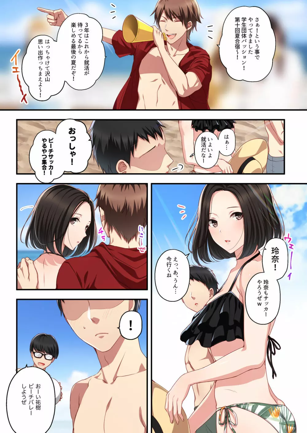 だから俺は彼女を寝取り続けた。 - page3