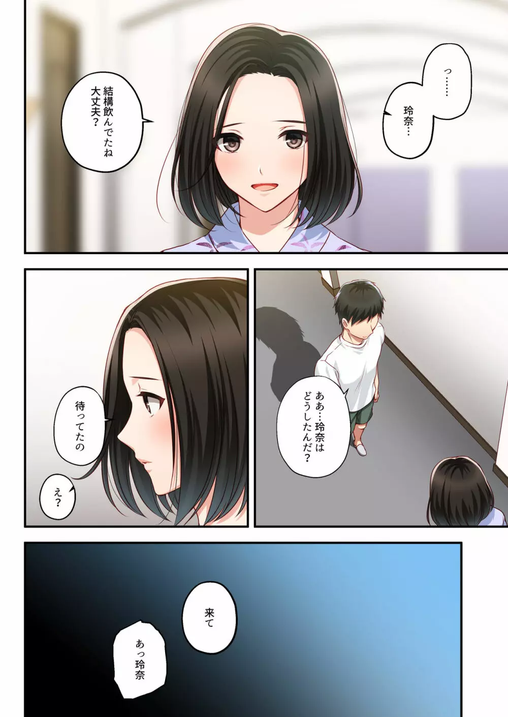 だから俺は彼女を寝取り続けた。 - page30