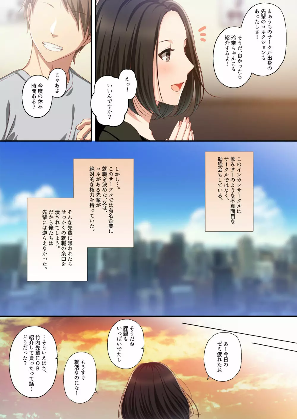 だから俺は彼女を寝取り続けた。 - page5