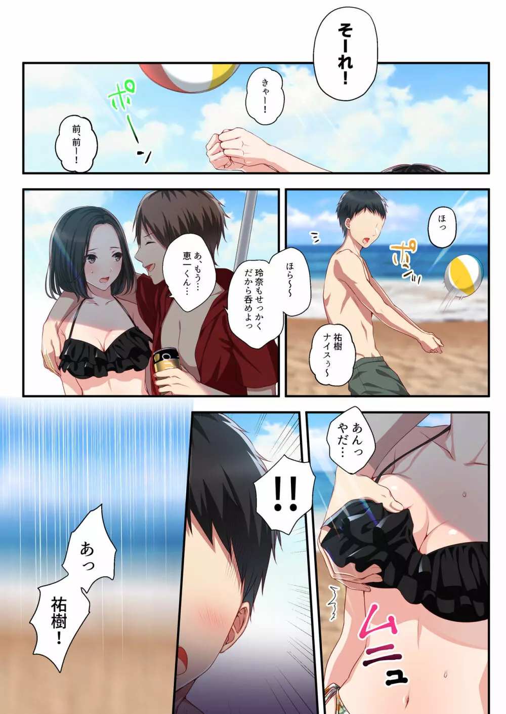 だから俺は彼女を寝取り続けた。 - page7