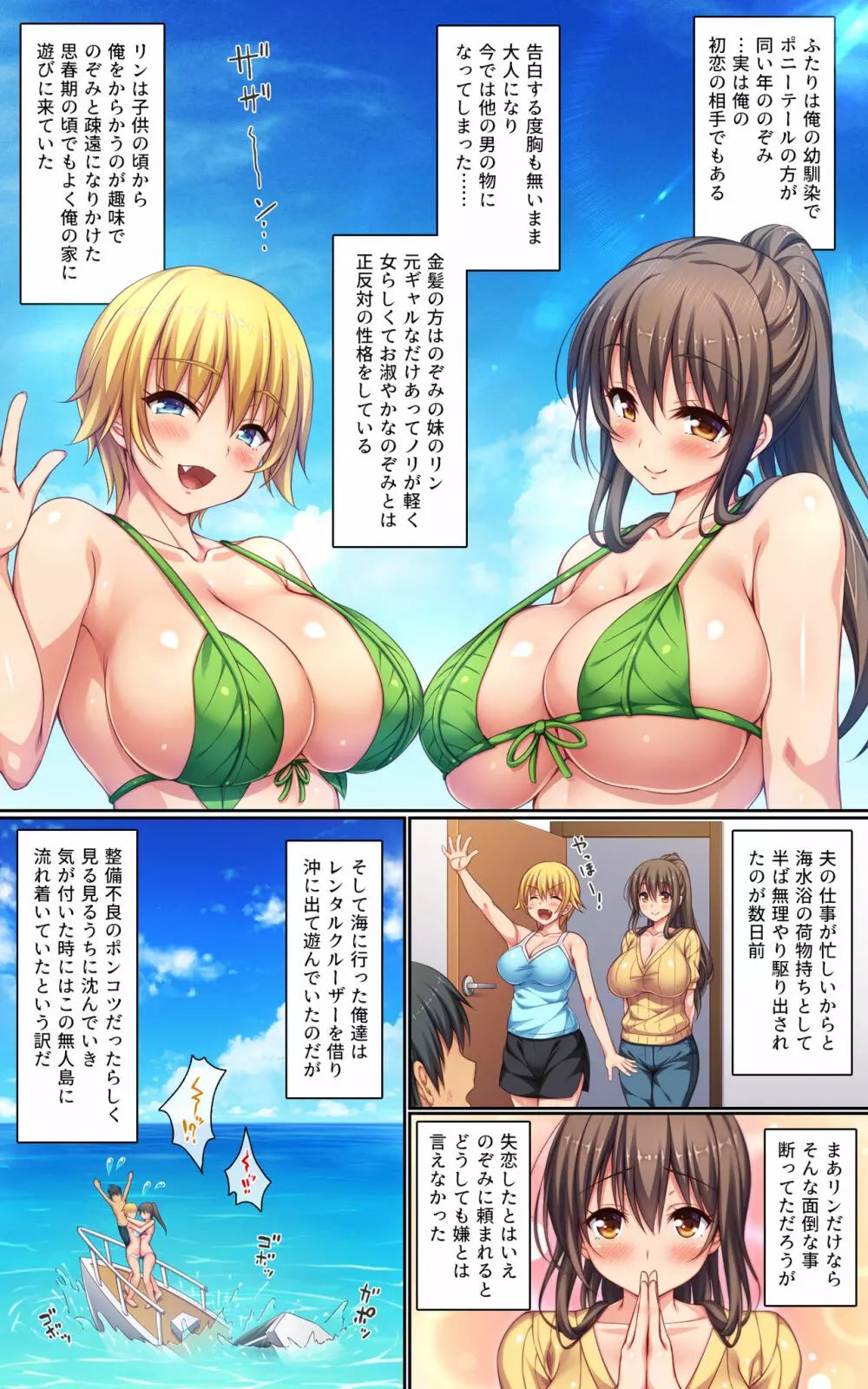 巨乳人妻姉妹と無人島で夫婦ごっこイチャラブセックス - page3