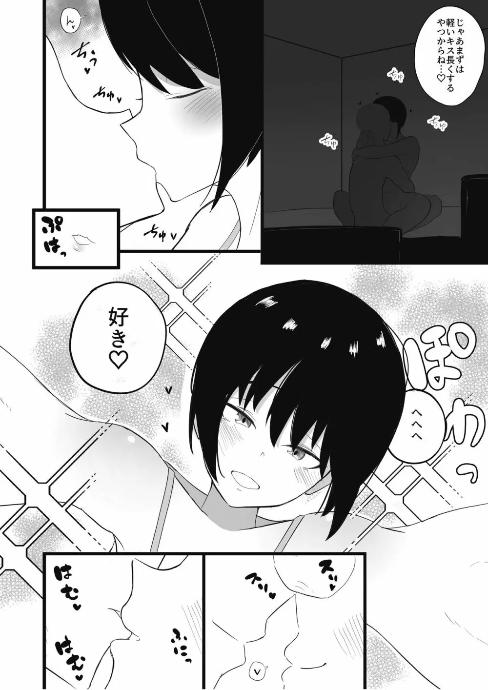 彼女とスローセックスでぐちゃぐちゃになる本 - page4