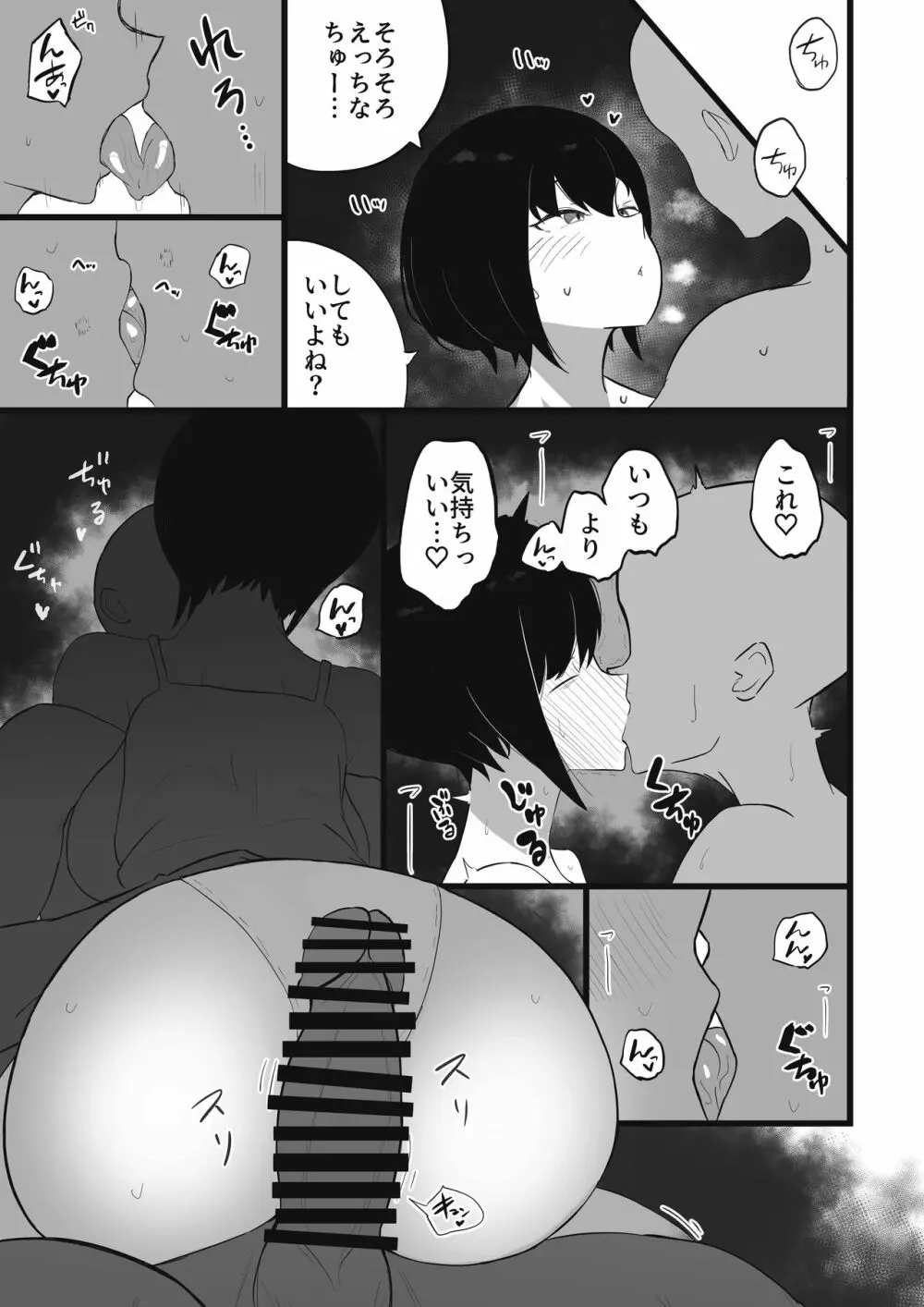 彼女とスローセックスでぐちゃぐちゃになる本 - page5