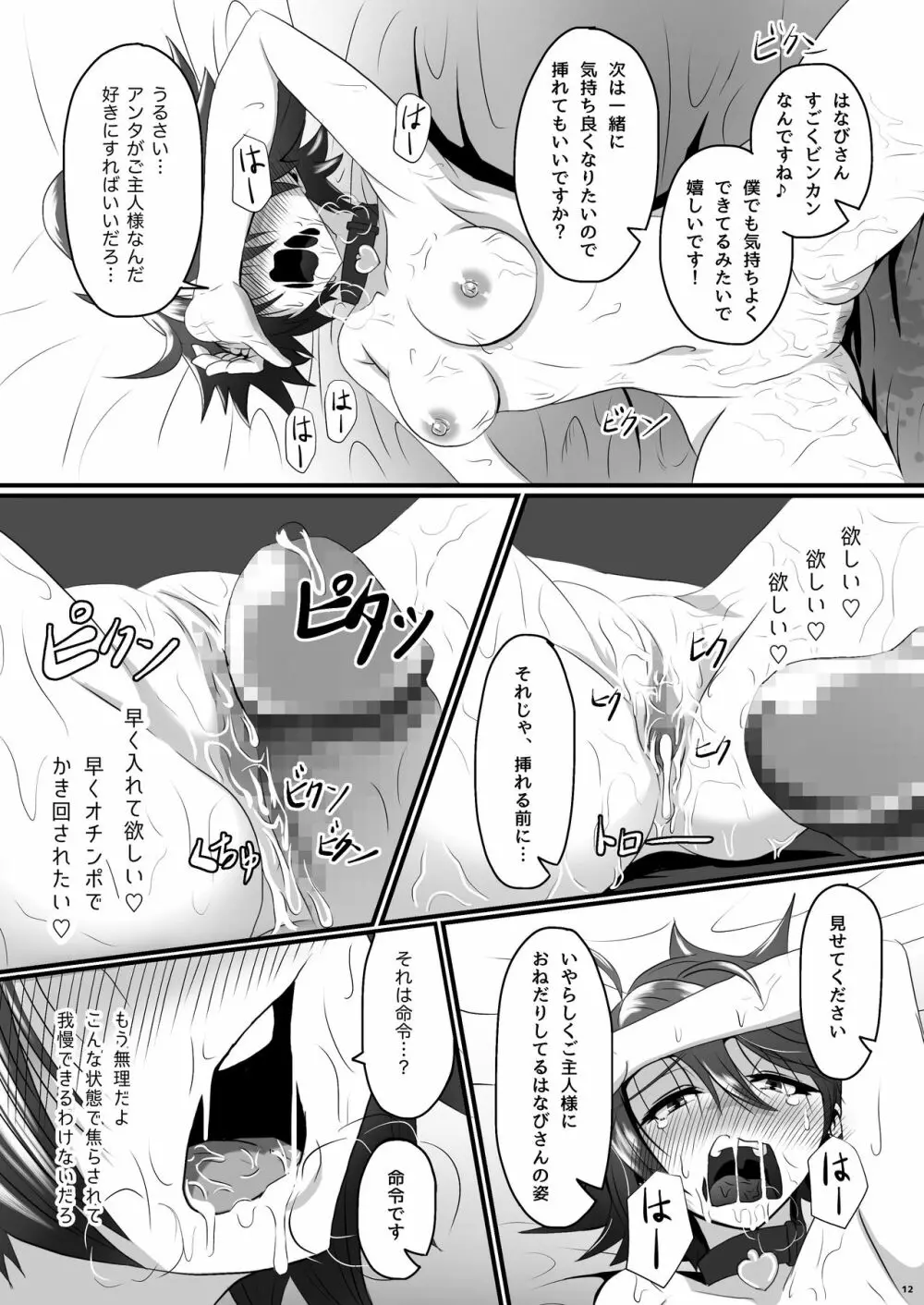 はなびのエロ本 - page14