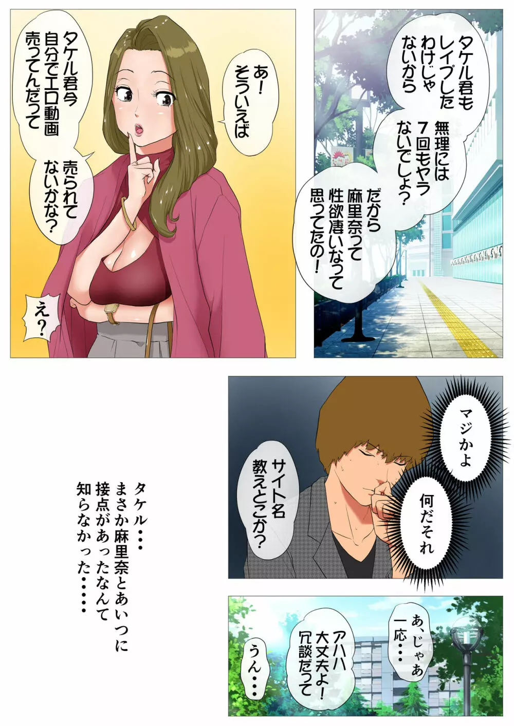 妻の過去～アパレル系クール妻の結婚前～ - page10