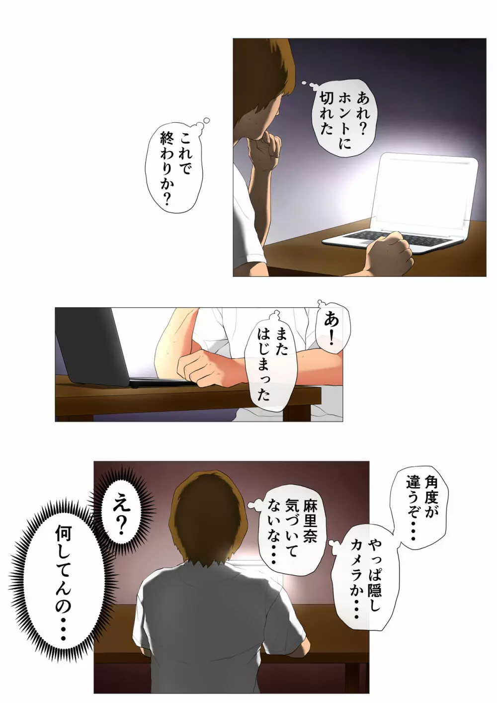 妻の過去～アパレル系クール妻の結婚前～ - page21